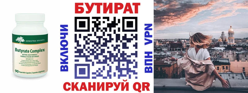 БУТИРАТ бутандиол  Белоярский 