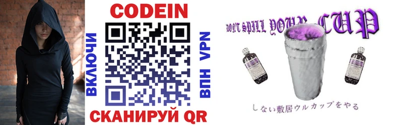 Кодеиновый сироп Lean напиток Lean (лин) Белоярский